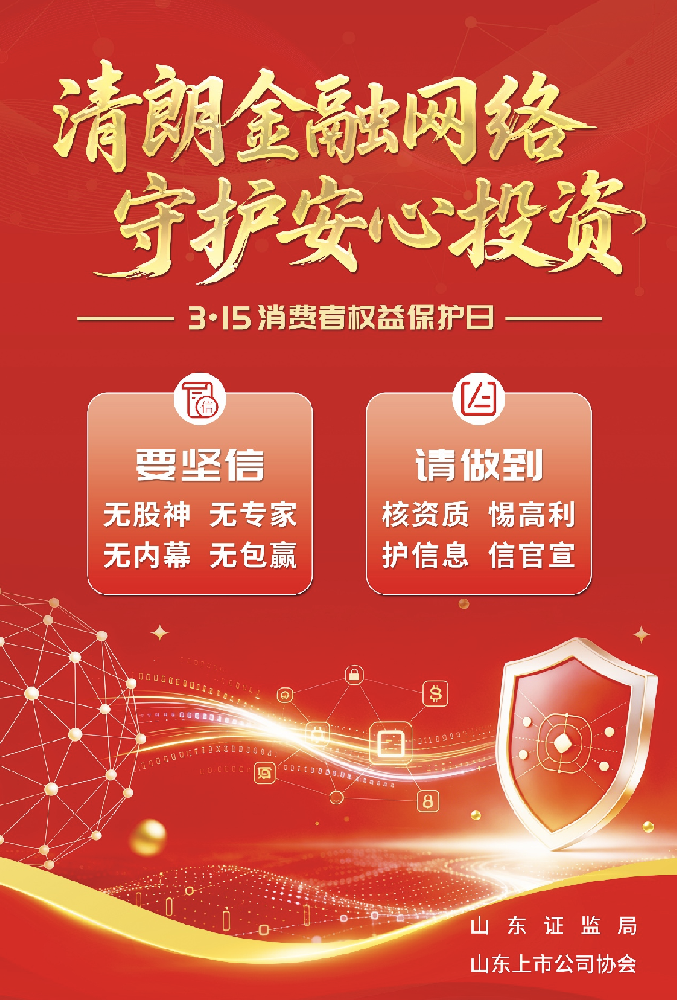 “清朗金融網(wǎng)絡(luò)，守護(hù)安心投資”聯(lián)誠精密開展2026年“3·15”投資者保護(hù)教育宣傳專項(xiàng)活動(dòng)
